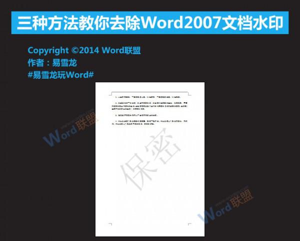 Word2007文档水印怎么去除