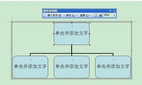 word97-2003组织架构图怎么做