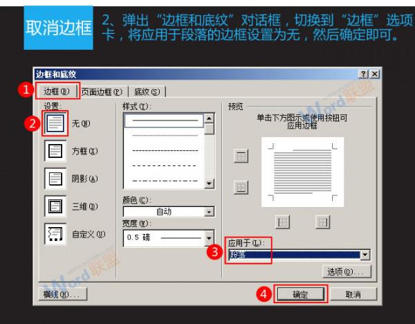 Word2007怎么删除页眉横线