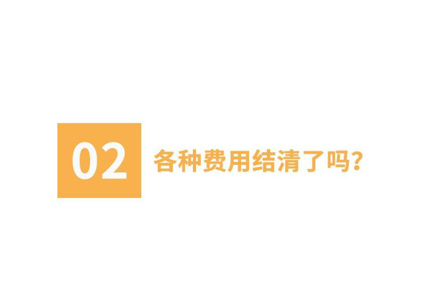 二手房收房时注意事项 二手房收房时注意事项及细节