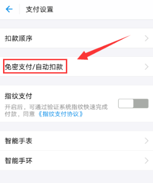 支付宝免密支付是从哪里扣款