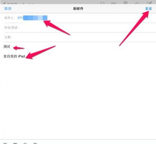 苹果ipad怎么发邮件