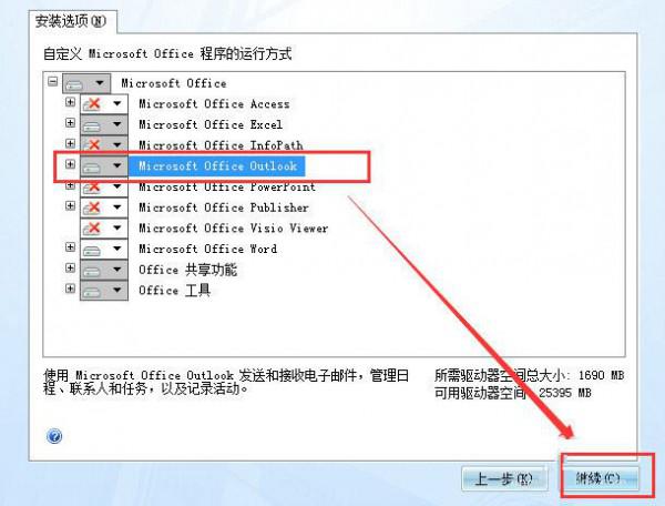 win7系统如何安装outlook