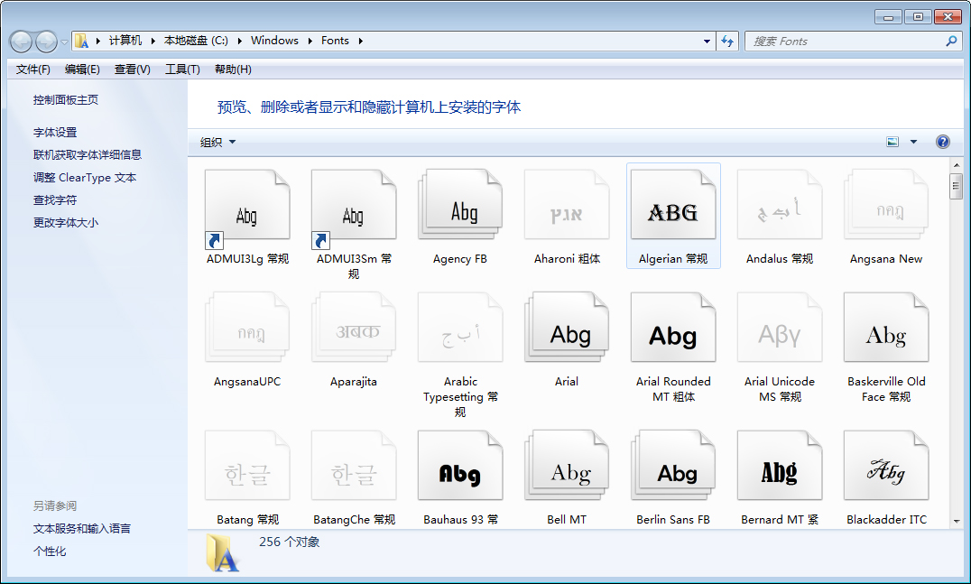 Win7字体库怎么查看