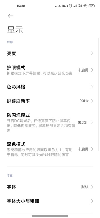 miui12全局夜间模式怎么打开