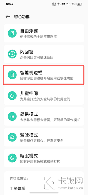 coloros12怎么设置智能侧边栏小程序