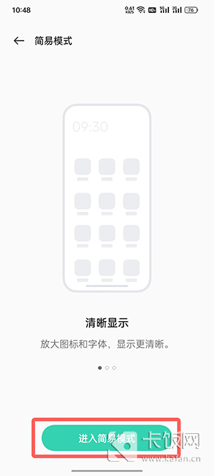 oppo简易模式怎么设置