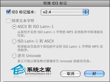 MAC系统使用itunes听歌时歌曲名乱码的解决方法