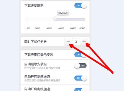手机迅雷怎么设置下载速度限制和同时任务数?