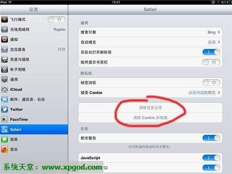 清除iPad自带浏览器缓存和历史记录