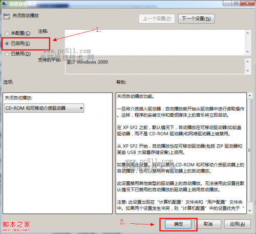 使用组策略关闭移动驱动器自动播放