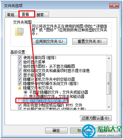 Win7系统怎么显示文件后缀名及如何修改?