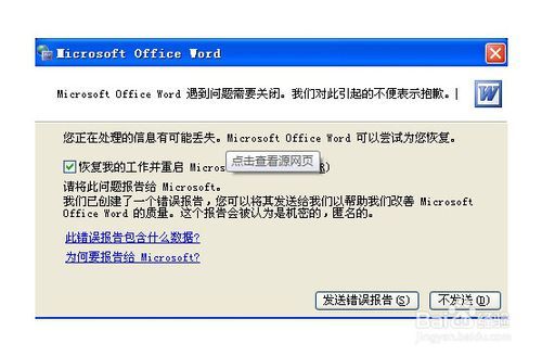 WIN7电脑为什么打不开word文档