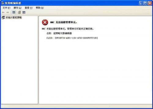 MMC无法创建管理单元（mmc无法创建管理单元 win10）