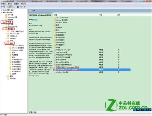 win系统组策略设置只能运行许可的软件