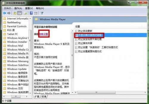 电脑如何设置Windows Media Player播放器