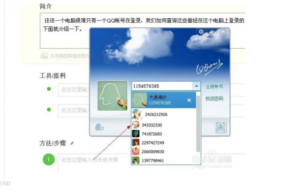 win7怎么查登录过的QQ账户 怎么查qq名下所有账户