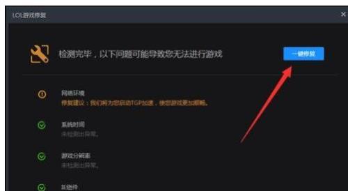 win7系统只要开启lol游戏就自动重启怎么办?