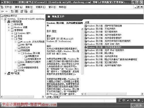 如何使用组策略集中部署Windows防火墙提高配置效率