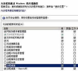 win7连接远程桌面失败怎么办