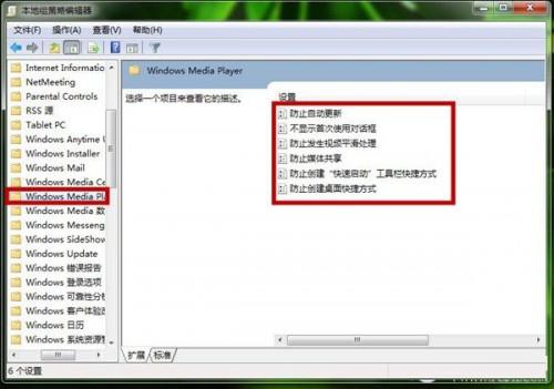 电脑如何设置Windows Media Player播放器