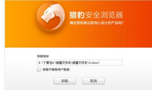 win7卸载猎豹不干净怎么办?