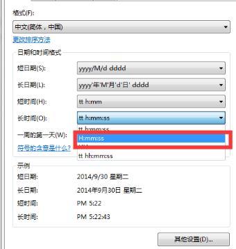 win7时区怎么改24小时制?