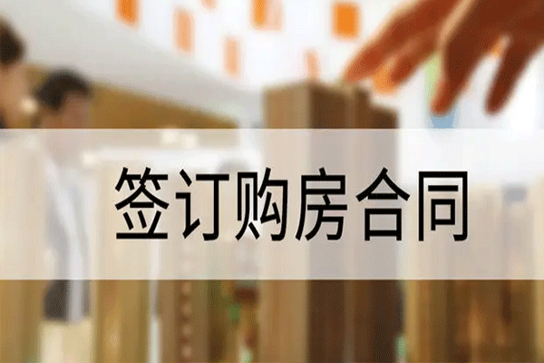 购房合同丢失怎么解决 购房合同如果丢了怎么办