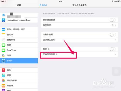 苹果iPad mini 怎么添加信用卡