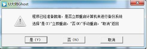 U大师如何一键还原系统?