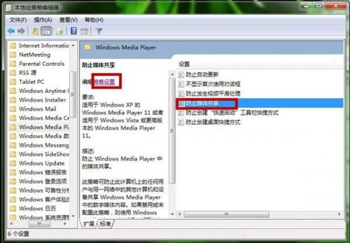 电脑如何设置Windows Media Player播放器