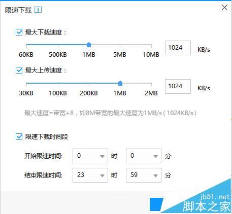 迅雷9下载速度怎么设置限速?