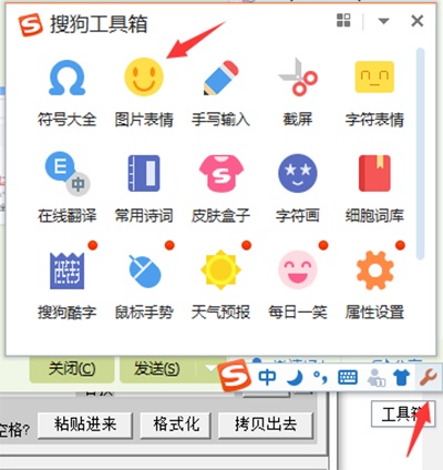 搜狗输入法输入哪些字会出现表情?