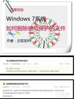 Windows7系统如何删除被写保护的文件