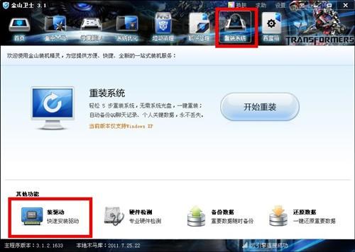 如何使用金山卫士解决因Windows7操作系统中毒引起的电脑黑屏问题