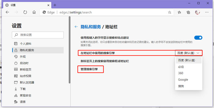 新版edge浏览器怎么设置搜索引擎
