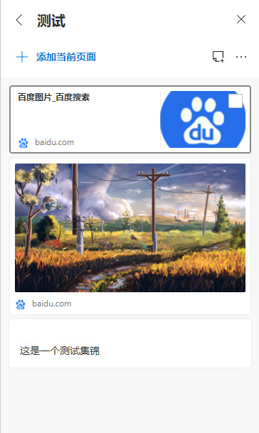 edge集锦是什么功能