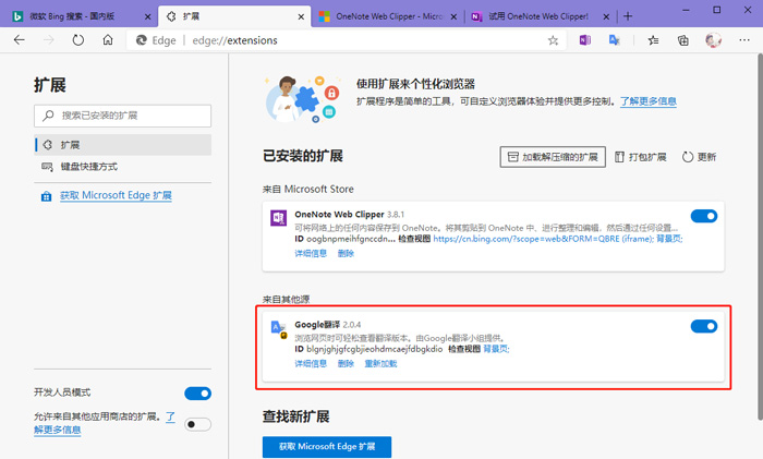 新版Microsoft edge怎么添加CRX扩展