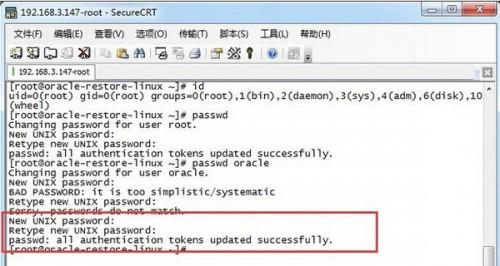 linux:如何修改用户的密码