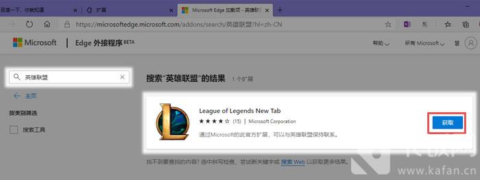 edge浏览器怎么换英雄联盟标签