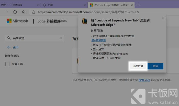 edge浏览器怎么换英雄联盟标签