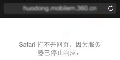 Safari浏览器无法打开网页怎么办