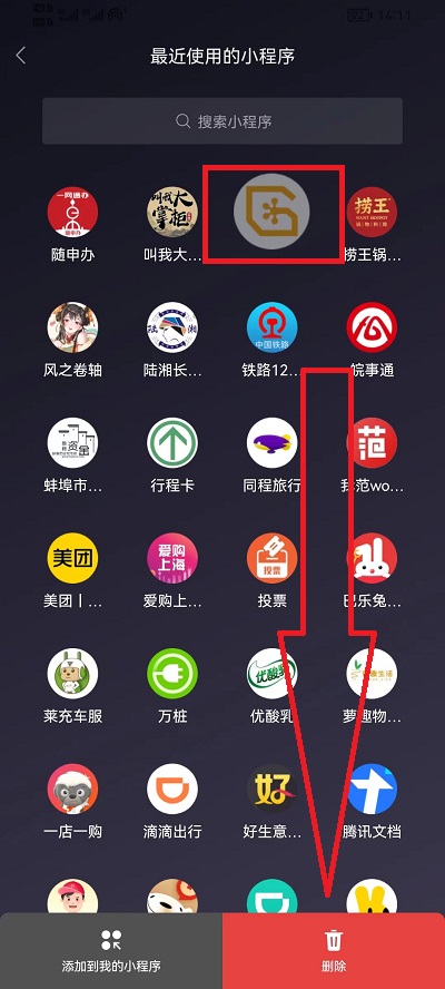 微信小程序怎么清理掉