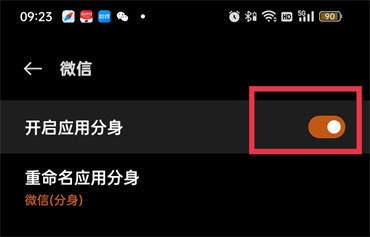 微信可以分身两个吗？