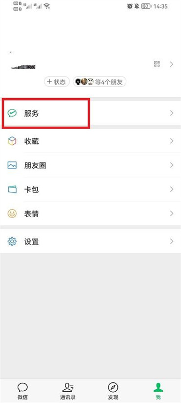 微信怎么设置付款方式先后顺序