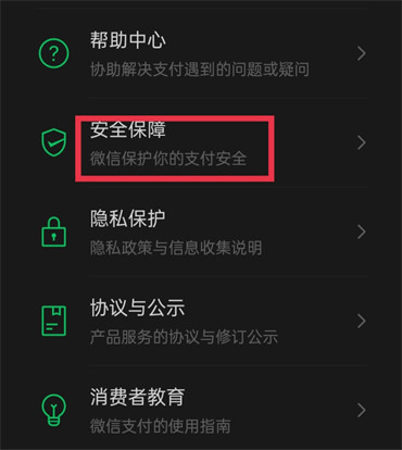 微信支付怎么设置密码锁