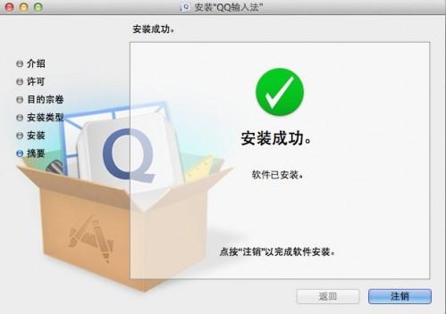 QQ输入法for Mac如何下载及安装