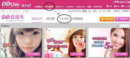 PPTV聚力网络电视如何修改昵称,查询个人信息