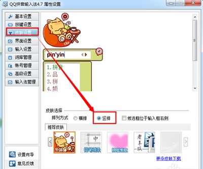 QQ输入法怎么设置更多候选字?