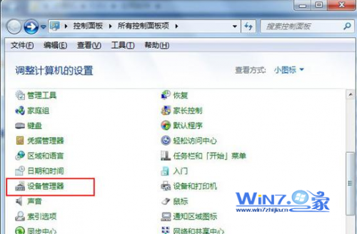 打开windows7设备管理器的三种技巧以方便管理计算机上的设备